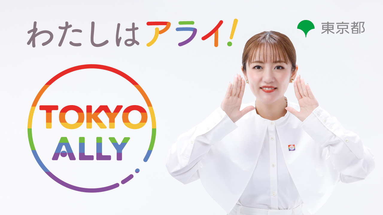 「たかみなのTOKYO知りたいコト！」