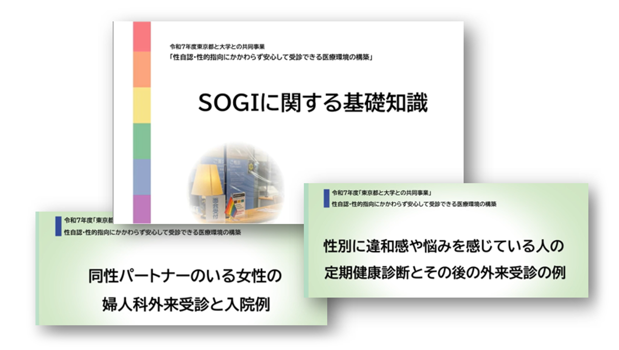 SOGIに関する基礎知識