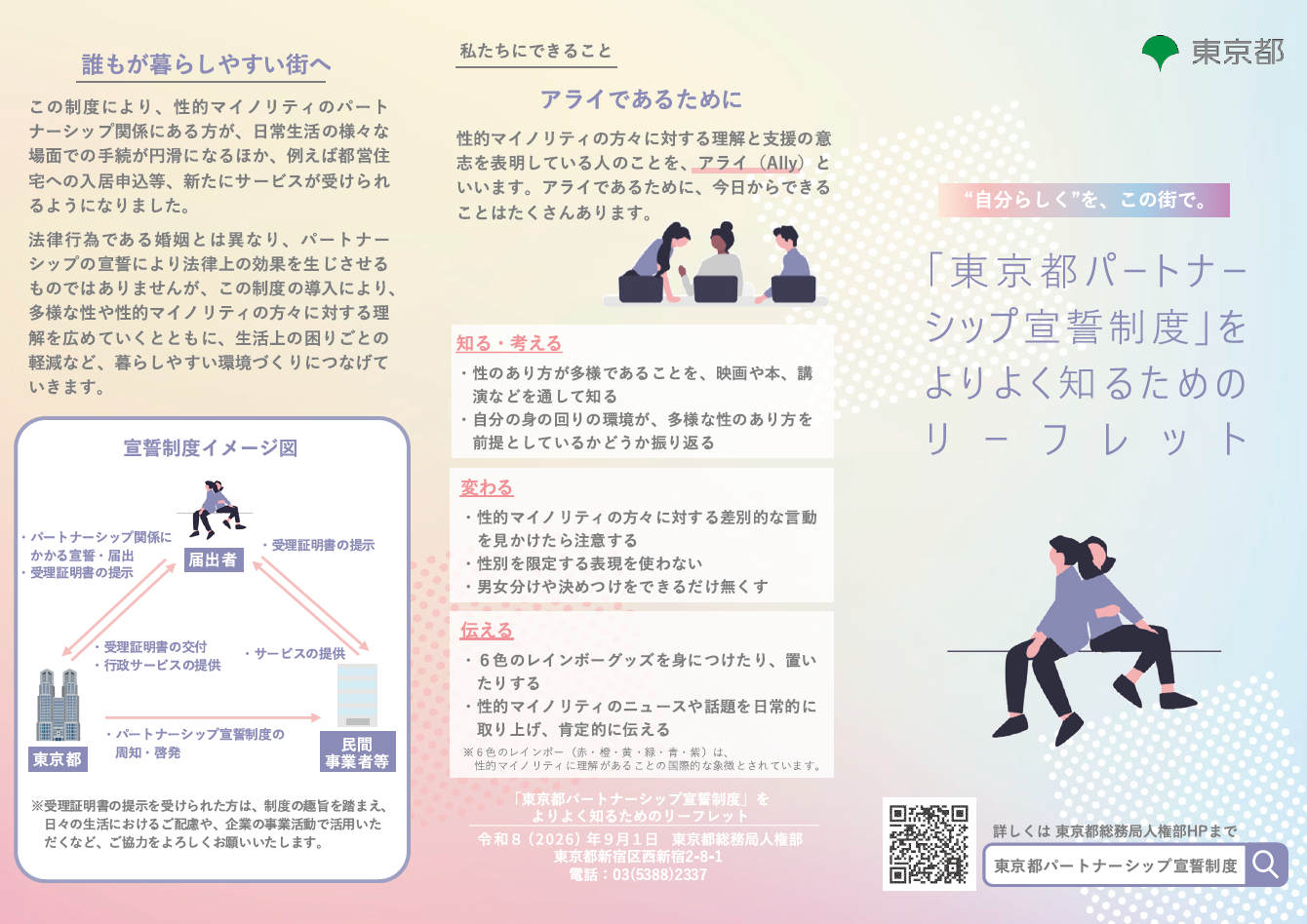 制度をよりよく知るためのリーフレット